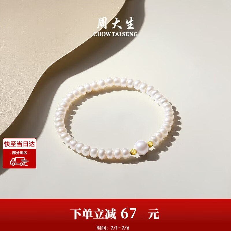 周大生【生日礼物】18K金珍珠手链淡水珍珠手串弹力绳手饰送妈妈送女友