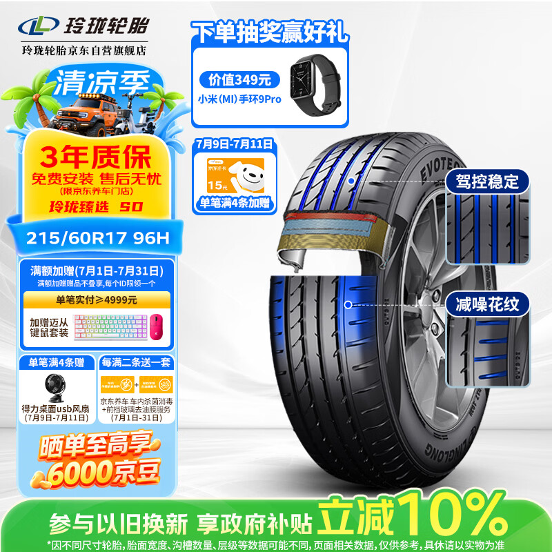 玲珑轮胎汽车轮胎215/60R17 96H 玲珑臻选 SD 适配宝骏560/荣威