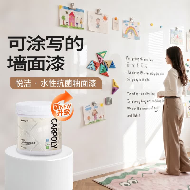 嘉宝莉（CARPOLY）水性釉面白板漆涂鸦墙漆磁性画板幼儿园家用磁力漆书写儿童 磁性漆+白板漆组合【4平米套装】