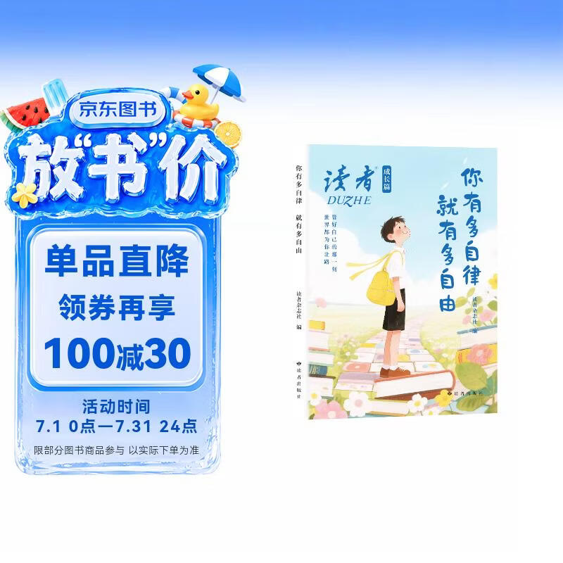 读者2026新成长篇 你有多自律，就有多自由