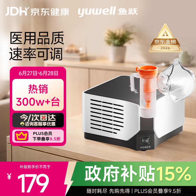 鱼跃（yuwell）雾化机家用儿童婴儿老人医用级压缩式雾化器403M