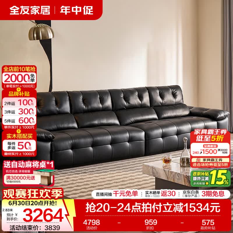 全友家居现代简约皮艺沙发客厅轻奢高级感2026新款头层牛皮直排沙发 【深空黑丨牛皮】 3.58m