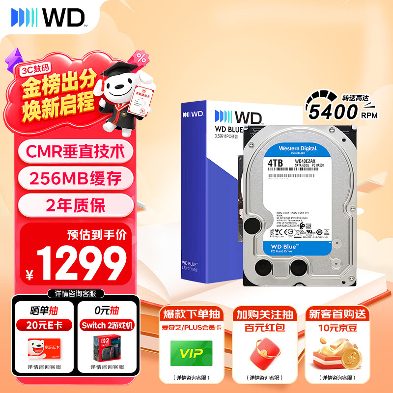 西部数据（WD）4TB 台式机机械硬盘 WD Blue 西数蓝盘 3.5英寸 5400转 256MB SATA CMR垂直技术 WD40EZAX AI硬盘