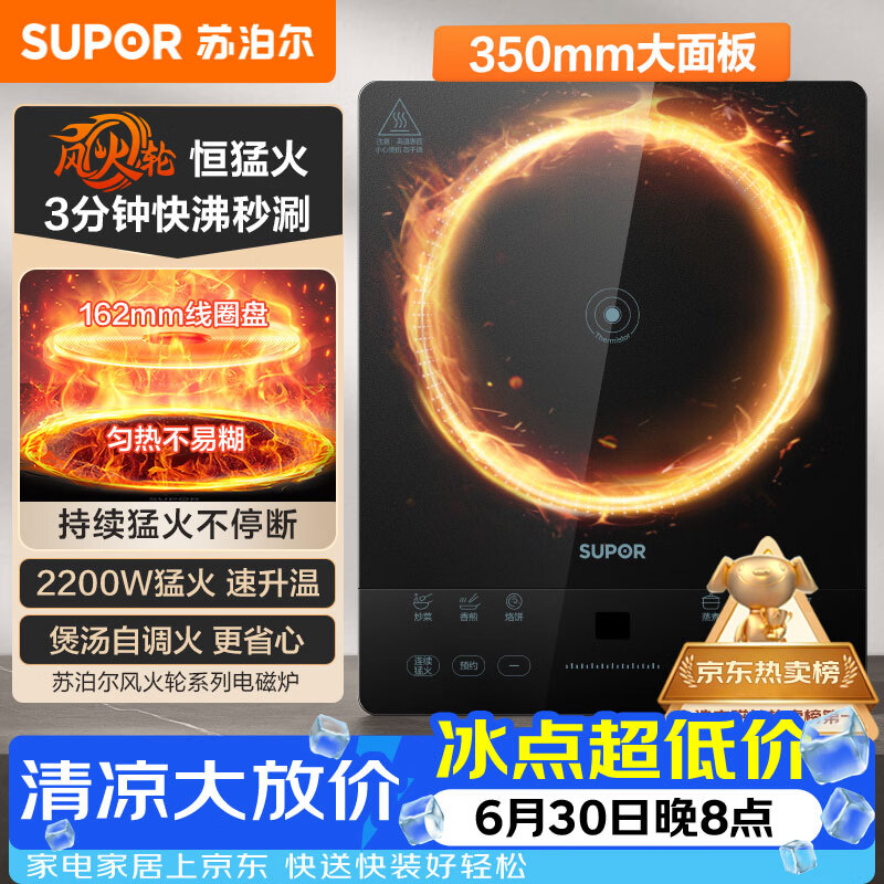 苏泊尔（SUPOR）电磁炉2026新款2200W大功率家用猛火爆炒耐用面板大面板超薄九档火力蒸煮C22-IA626D