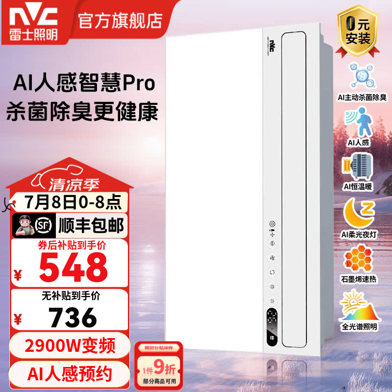 雷士（NVC）风暖浴霸暖风照明换气排风一体摆风叶浴室取暖器卫生间集成吊顶  W系列01-AI智慧Pro款