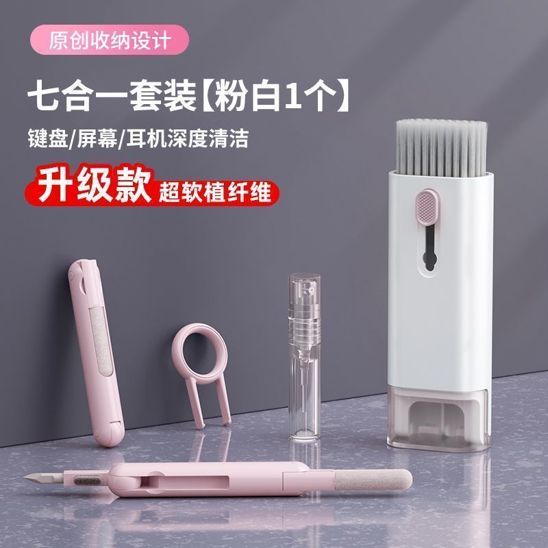 CRHMMFLF键盘清洁工具套装七合一清灰多功能笔记本电脑键盘神器深层清洁 粉色【适用键盘/耳机/手机】多功能高效清洁
