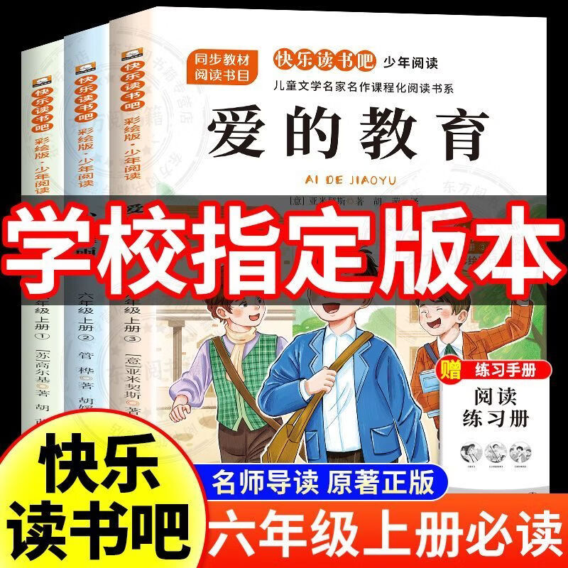 全套3册童年六年上册必读课外书快乐读书吧爱的教育小英雄雨来完整正版原著老师推荐小学生6上儿童经典文学暑假必读课外阅读 【全套3本】快乐读书吧六上必读正版送考点 正版现货