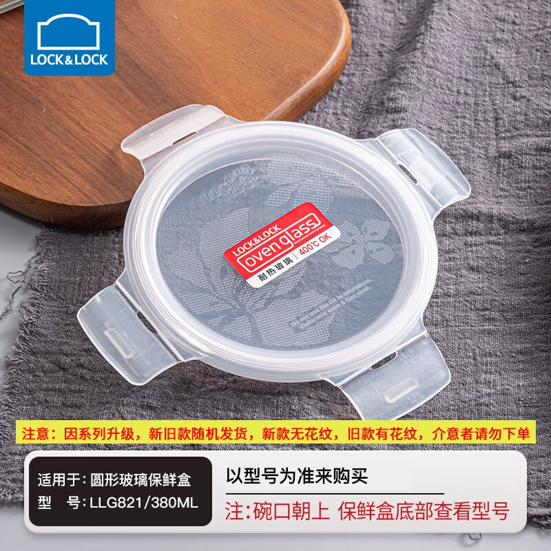 乐扣乐扣玻璃保鲜盒盖子微波炉饭盒盖配件【圆形】仅售￥30！