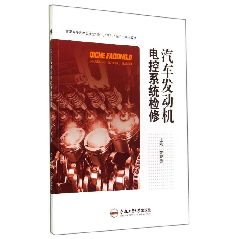 汽车发动机电控系统检修