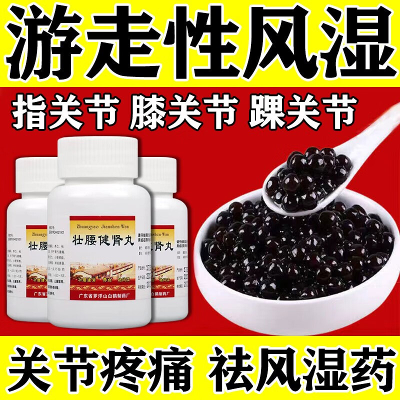 风湿关节炎专用药风湿热引起游走性关节炎肌肉痛 膝关节踝关节趾关节