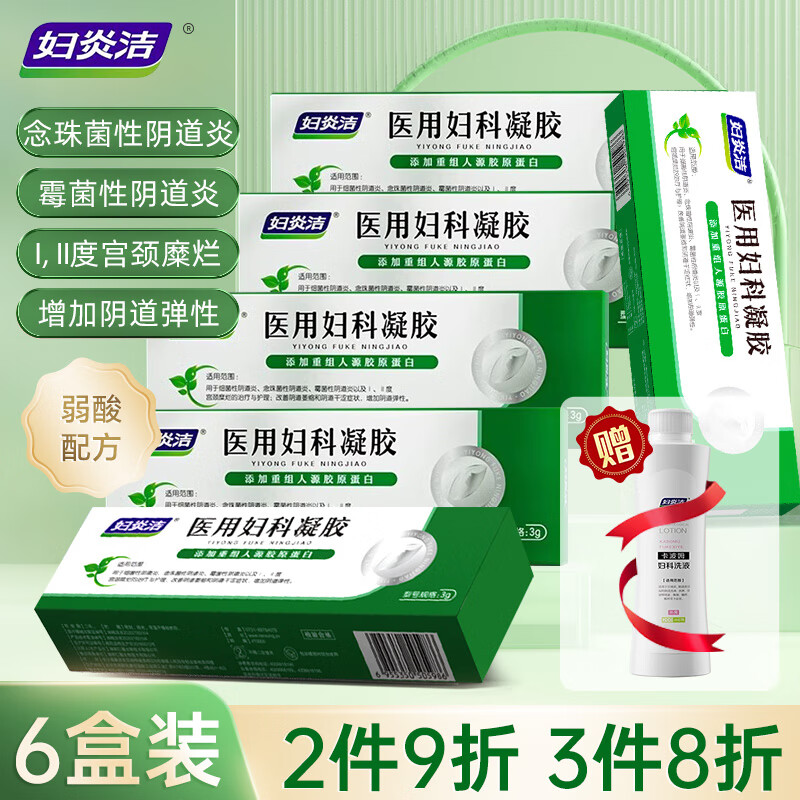妇炎洁妇科凝胶私密紧致收阴私处私密保养水润紧致霉菌念珠菌细菌性