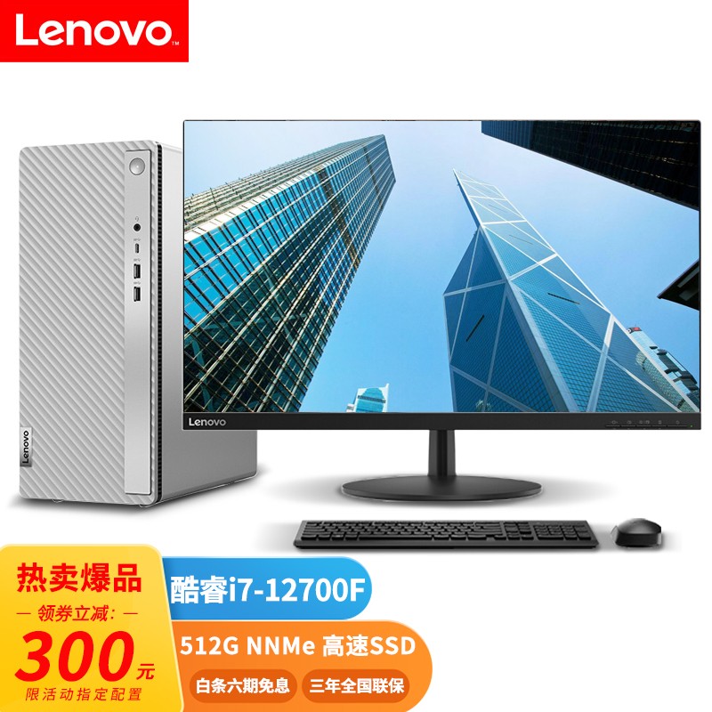 联想（Lenovo） 天逸510pro商务办公个人家用游戏设计台式机电脑整机12代I7-12700 定制16G 512G固态 RX550-4G独显 主机+23.0英寸显示器