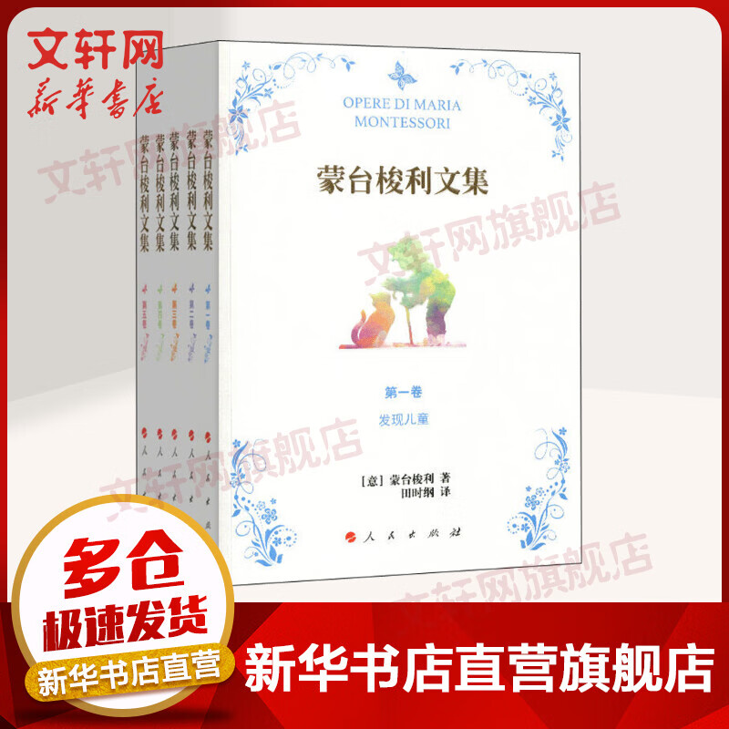 蒙台梭利文集 全套5册