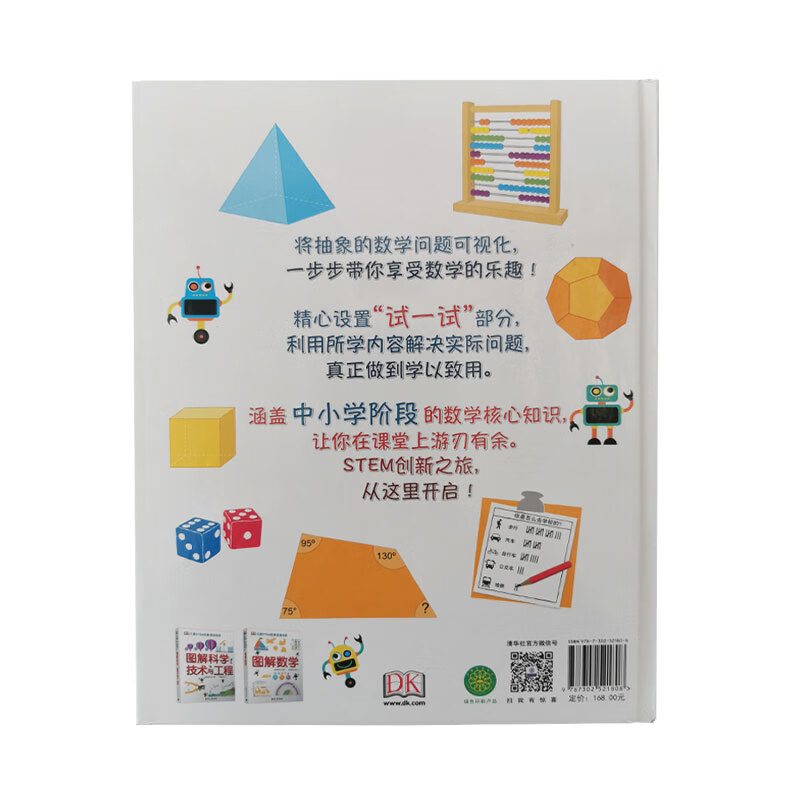 DK图解数学DK儿童STEM创新思维培养暑假阅读暑假课外书课外暑假自主阅读暑期假期读物详情图
