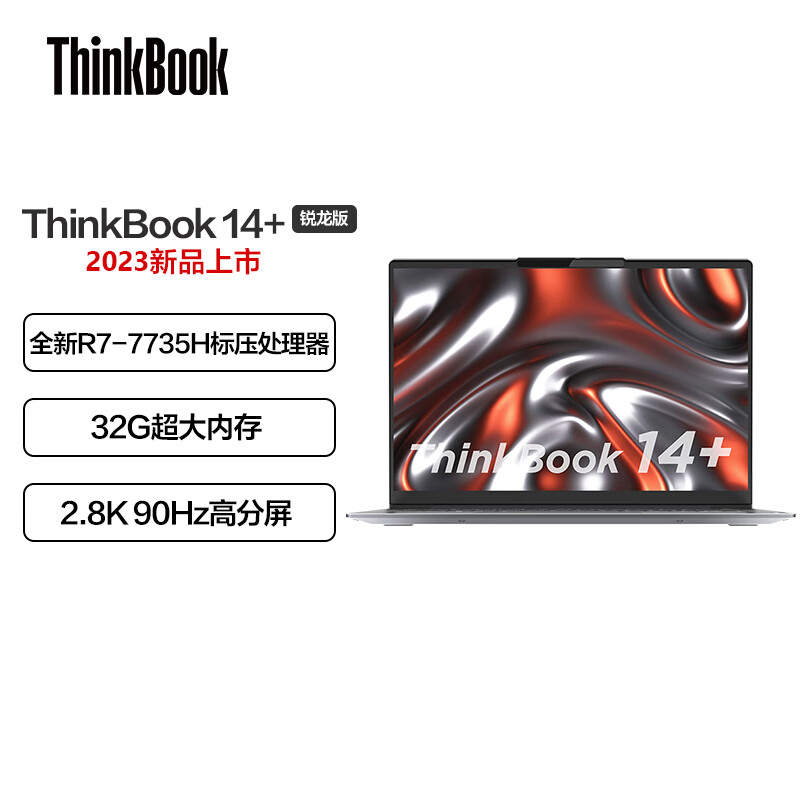 联想ThinkBook 14+ 2023款 AMD锐龙标压笔记本电脑 14英寸标压轻薄本R7-7735H 32G 512G SSD 2.8K 90Hz属于什么档次？