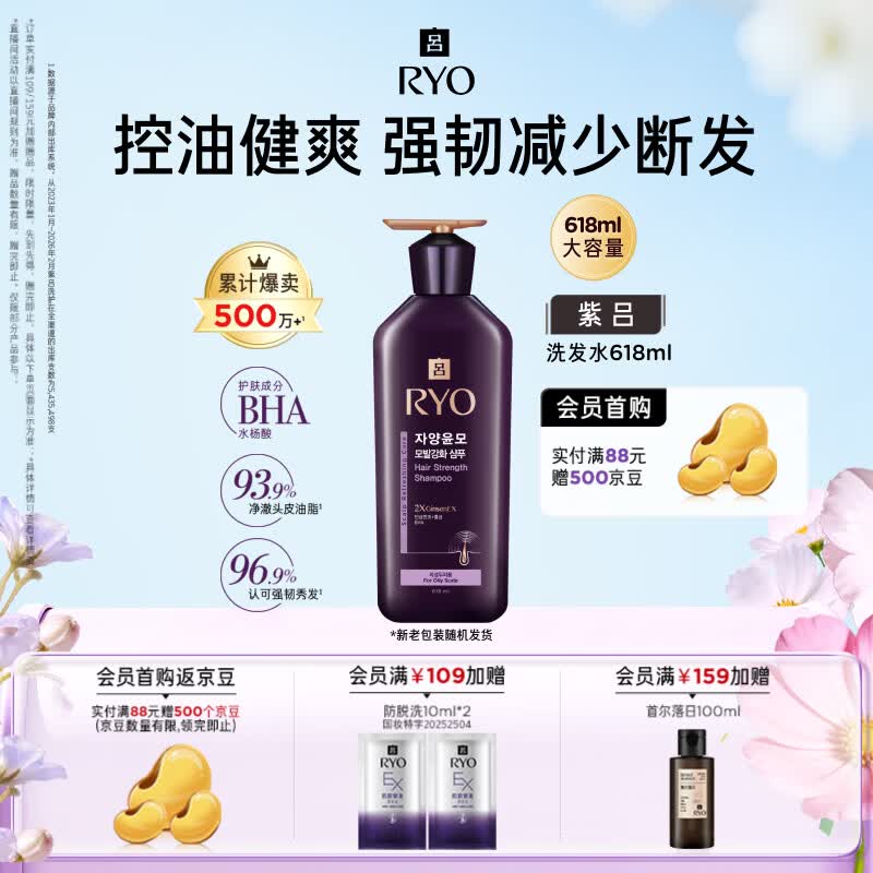 吕（Ryo）紫吕洗发水618ml控油蓬松强韧防断发洗发膏洗发露【油头专研】