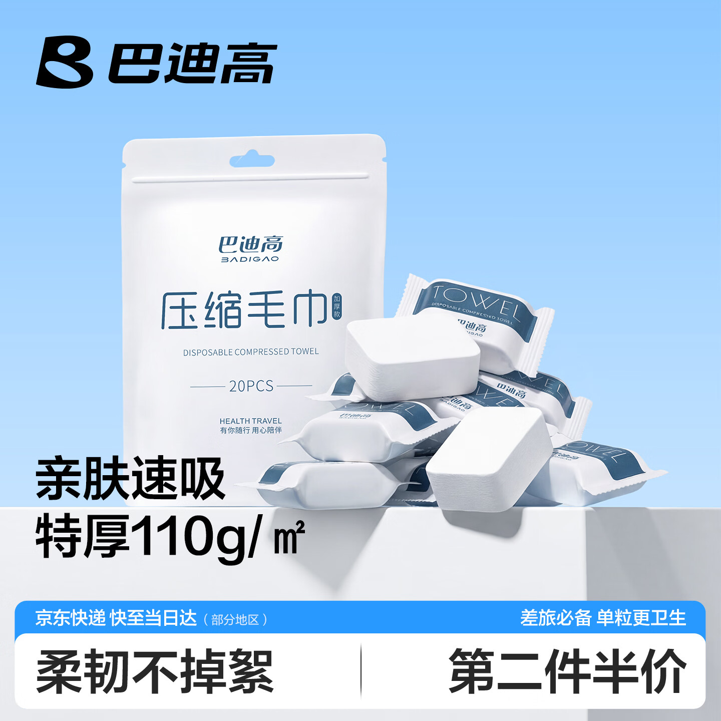 巴迪高一次性毛巾浴巾旅行压缩洗脸巾干加厚加大洁面巾旅游用品便携 仅需10.42元 巴迪高一次性毛巾浴巾旅行压缩洗脸巾干加厚加大洁面巾旅游用品便携 仅需10.42元