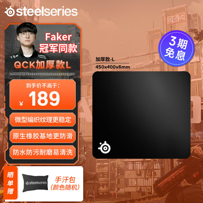 赛睿（SteelSeries）QCK系列 电竞鼠标垫 游戏职业电竞Donk同款鼠标垫 电脑桌垫加厚橡胶基底CSGO瓦罗兰特FPS用 QCK Heavy L 【450*400*6mm】