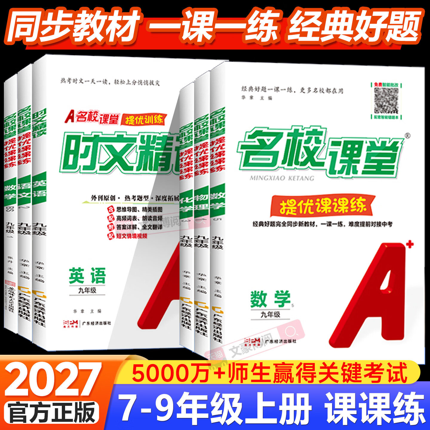 2026新名校课堂提优课课练七八九年级上册语数英物化同步训练人教版 【八年级上册】 【单本】数学（北师版）