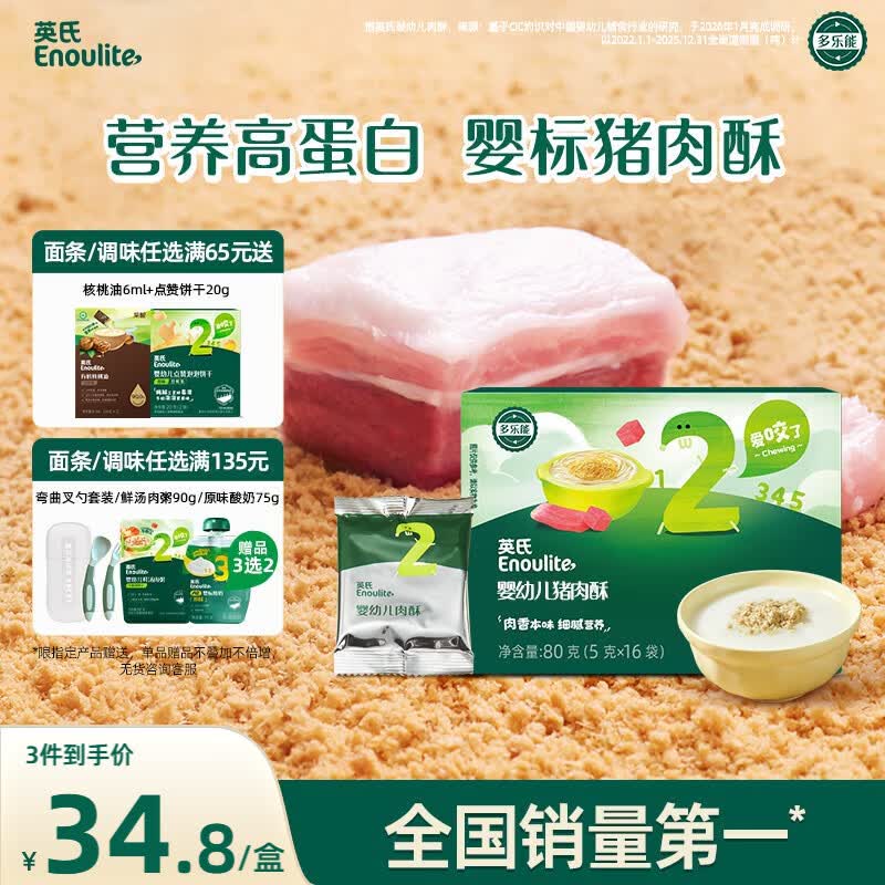 英氏婴幼儿猪肉酥80g宝宝儿童辅食高蛋白肉酥小包装拌饭料调味品原味
