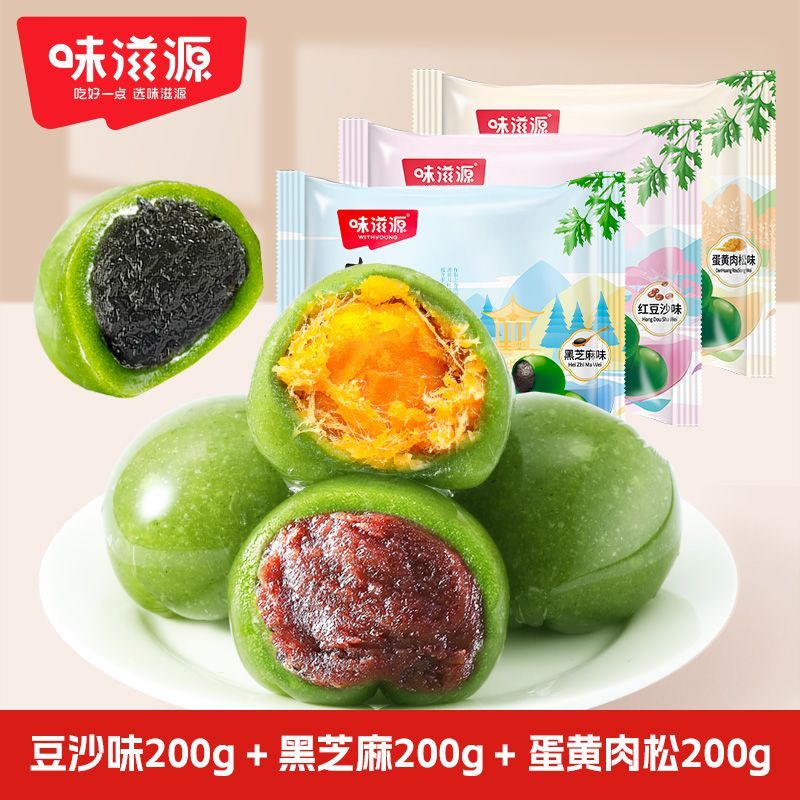 味滋源匠心严选青团多种口味混合3袋芋泥蛋黄肉松味青团清明点心 12枚蛋黄肉松200g+豆沙200g+黑芝麻200g