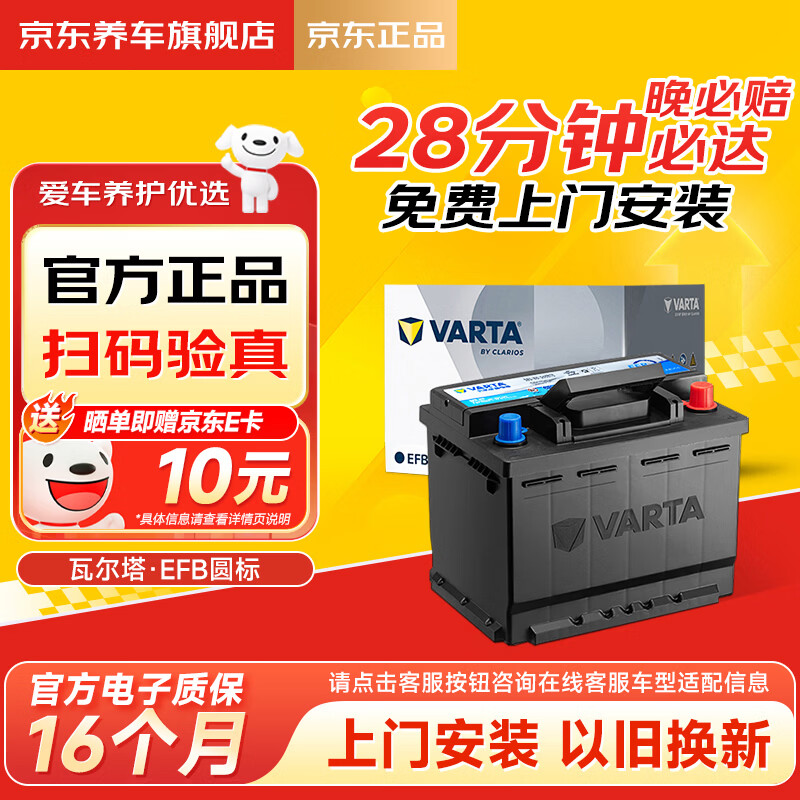 瓦尔塔（VARTA）汽车电瓶蓄电池起停圆标EFB70适配速腾迈腾帕萨特途观L途安速派