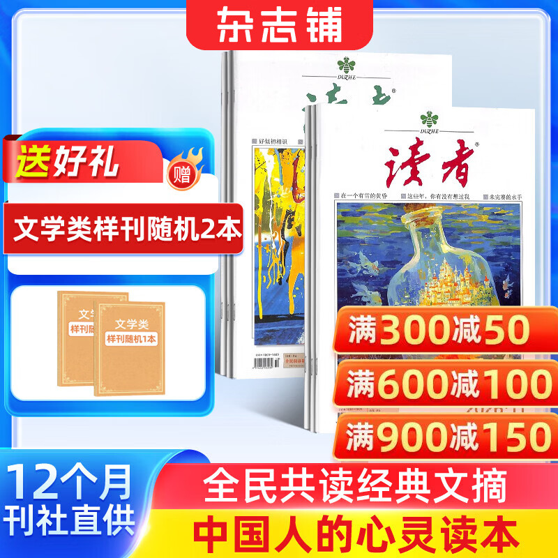 送好礼 读者杂志 2026年8月起订阅 1年共24期 读者文摘初中版中考高考学生写作素材文学文摘类初高中学生课外阅读作文素材校园版杂志铺意林青年文学文摘写作素材积累非合订本珍藏版精华版励志非过刊