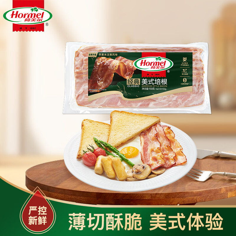 荷美尔（Hormel）经典美式特级培根150g /袋 0淀粉添加培根片 早餐火锅烧烤西餐