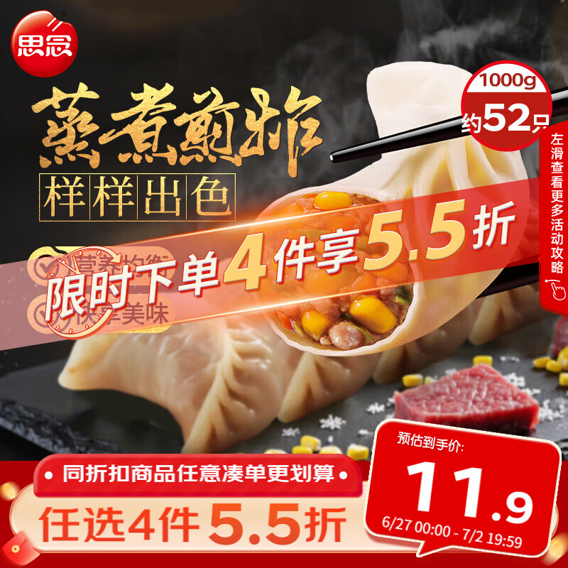 思念玉米蔬菜猪肉蒸煎饺1kg约50只 速食饺子早餐半成品