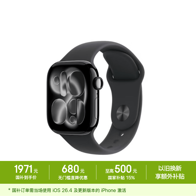 Apple/苹果 Watch S11 智能手表42毫米亮黑色铝金属表壳黑色运动型表带M/L 【GPS版】移动补贴