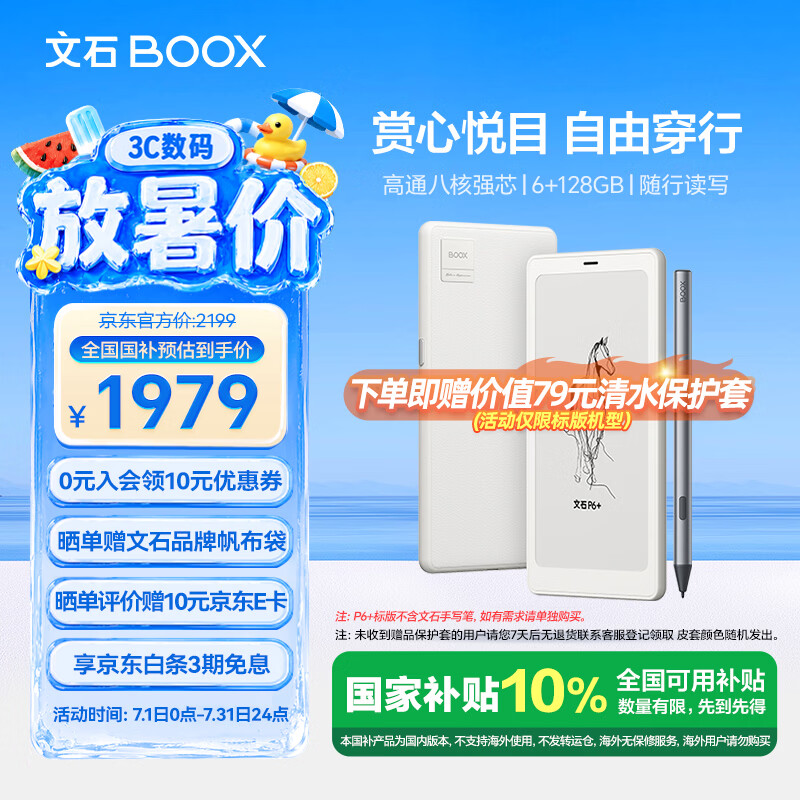 BOOX文石P6+小白马【新品上市】6.13英寸电子书阅读器 墨水屏电纸书电子书电子纸 便携阅读电子笔记本