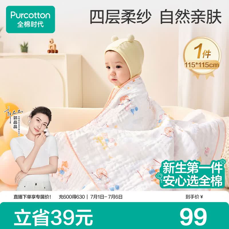 全棉时代儿童浴巾纯棉透气纱布浴巾新生婴儿宝宝洗澡大毛巾 奇妙云端115cm