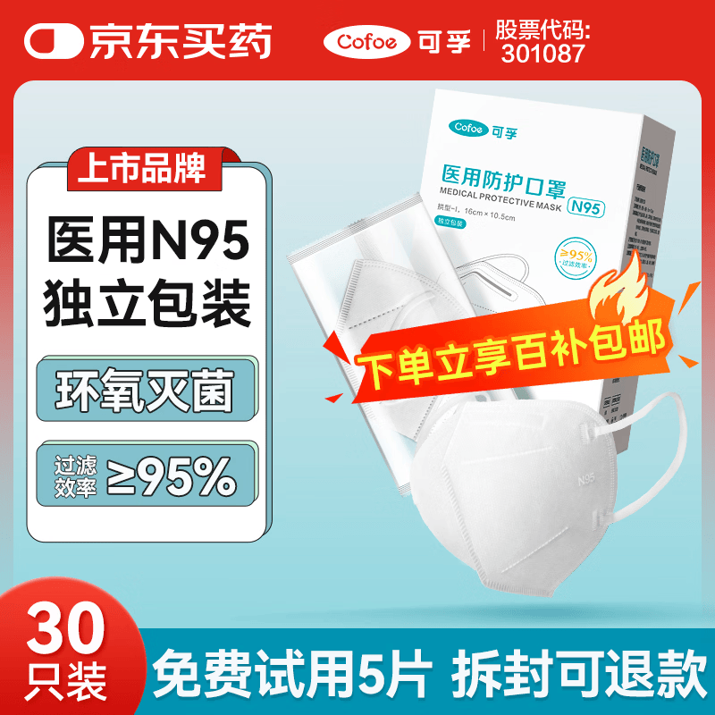 可孚N95医用防护口罩3d立体白一次性医疗级别独立包装无菌型30只