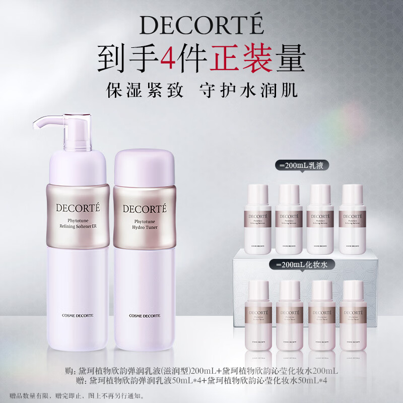 黛珂植物欣韵弹润爽肤水乳液套装200ml*2 保湿紧致护肤品 滋润型