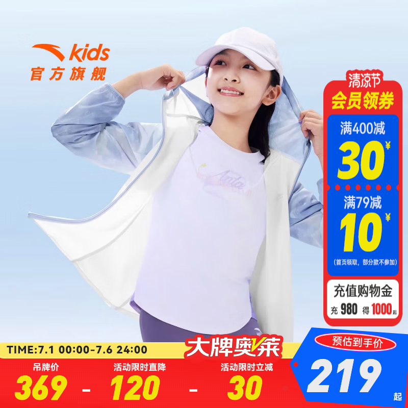 安踏儿童外套女大童装星夜悦跑2026夏季新品连帽梭织薄外套362625601 远眺紫(满印)/纯净白-1 130