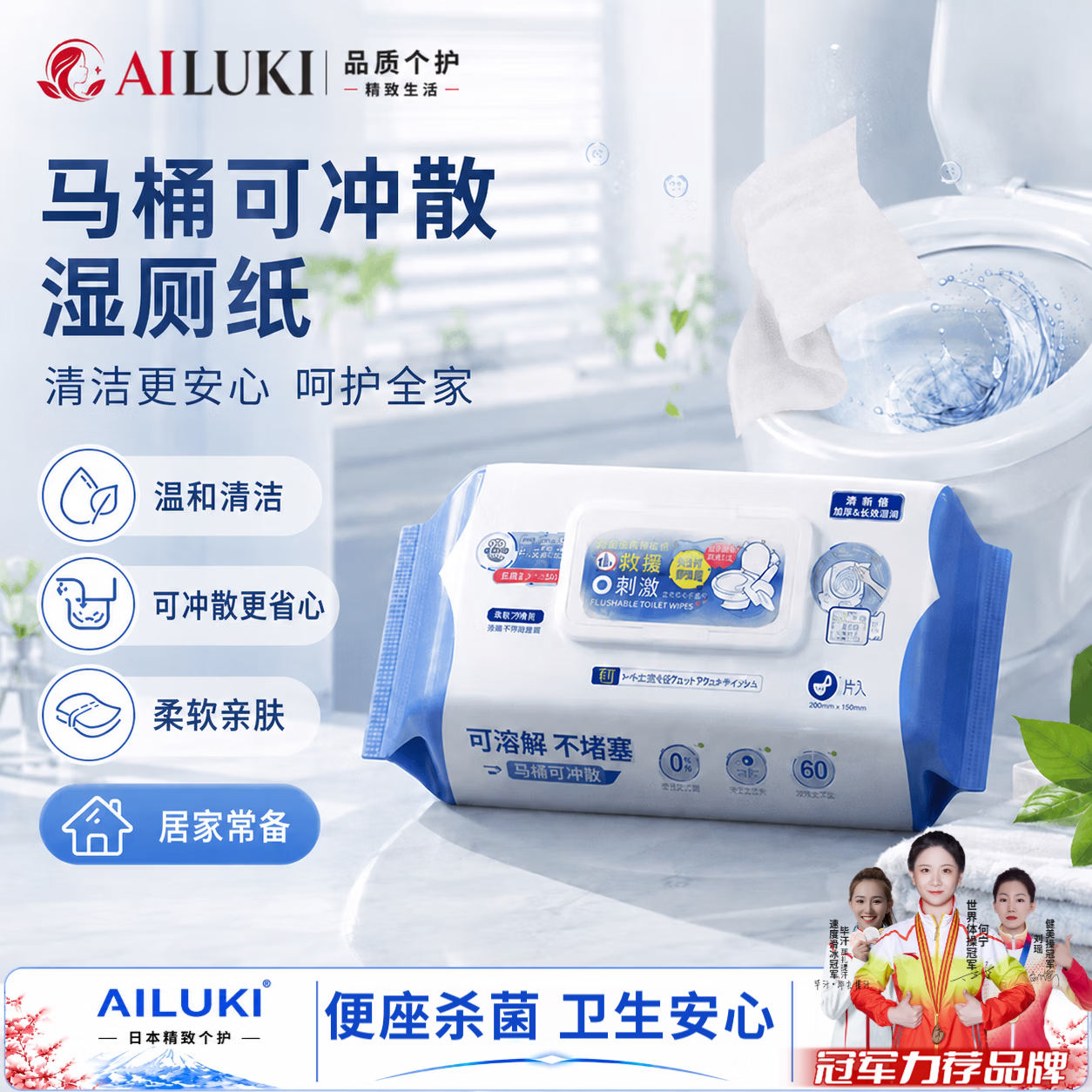 AILUKI日本擦马桶消毒湿巾杀菌一次性厕所擦拭坐垫圈0酒精灭菌清洁湿 1袋【马桶可冲散】 京东折扣/优惠券