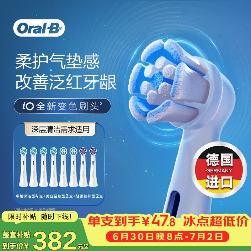 欧乐B德国进口成人电动牙刷头原装iO系列 8支美白*2+护龈*2+深洁*4(白）口腔护理牙龈呵护【正品刷头】
