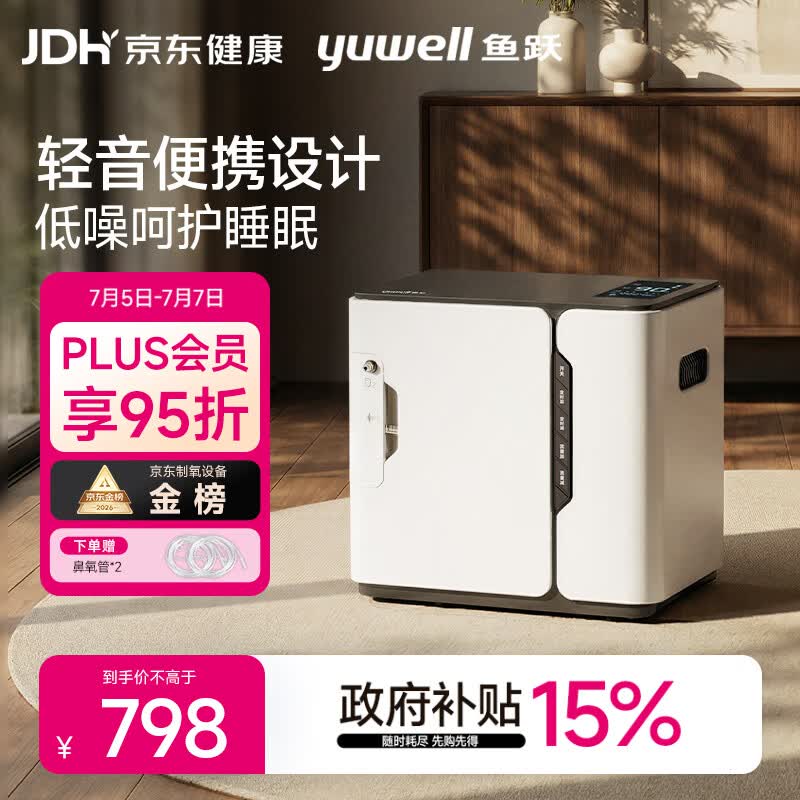 鱼跃保健制氧机便携可车载1-7L氧流量调节智控定时YU300