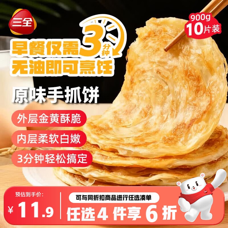 三全原味手抓饼900g10片装 早餐半成品家庭面点儿童卷饼速食食品