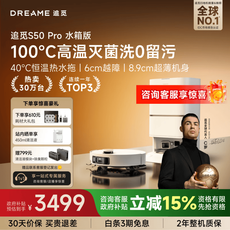 追觅【国家补贴】S50Pro系列扫地机器人 家用扫拖一体自动清洗全自动 拖地机洗拖一体智能洗拖布 水箱版-无需安装