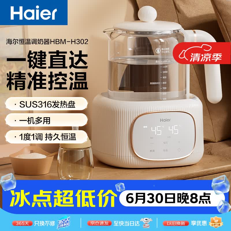 海尔恒温电热水壶 烧水壶 1.2L多功能电热水壶母婴暖奶器 家用HBM-H302