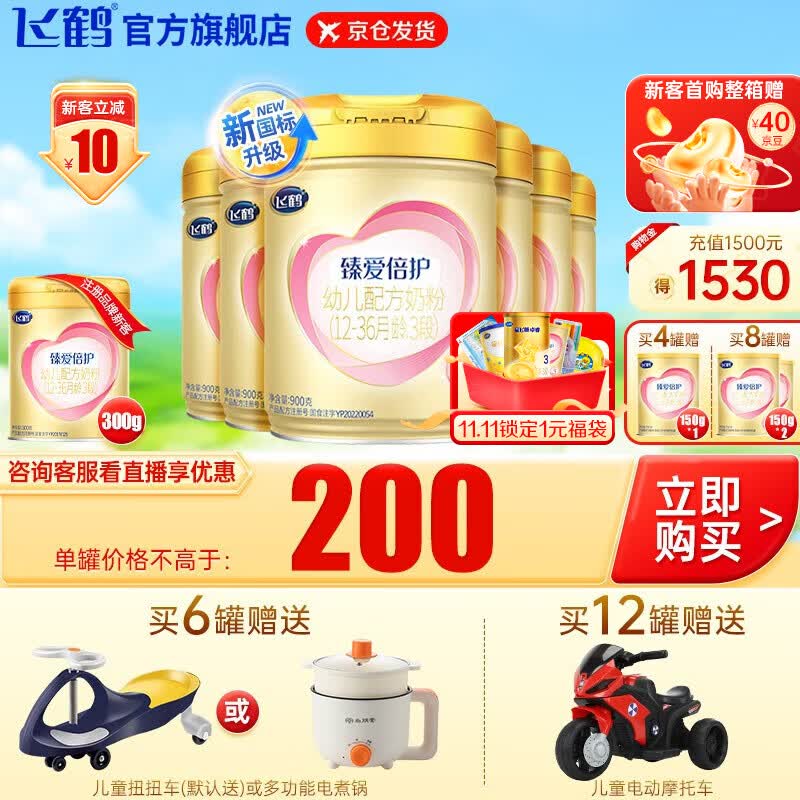 飞鹤  超级飞帆臻爱倍护幼儿配方奶粉 3段(12-36个月幼儿适用) 900克 6罐组怎么看?