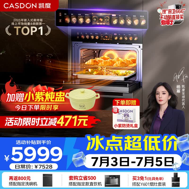 凯度（CASDON）【杨幂代言】 双热风 嵌入式 微蒸烤一体机 19英寸画境大彩屏  蒸烤箱SR52FDF24-TR Pro
