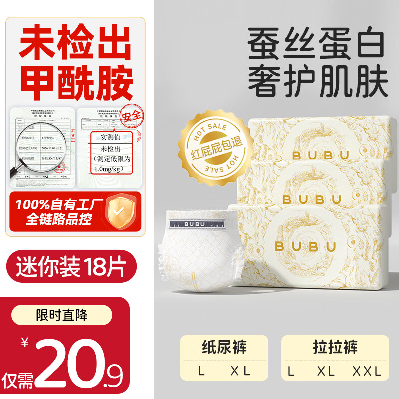 BUBU丝绸之路拉拉裤蚕丝蛋白精华透气亲肤迷你尿不湿试用装 拉拉裤XL码18片( 12-14KG)