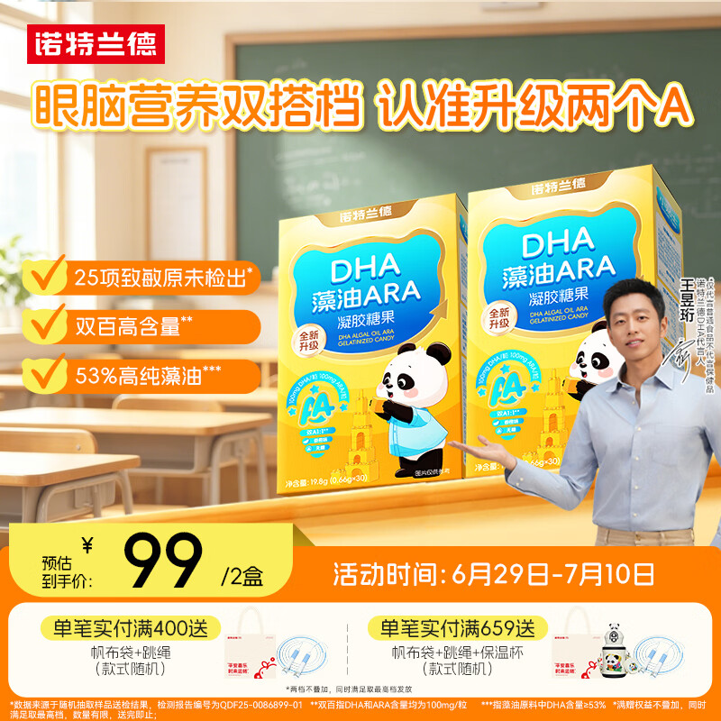 诺特兰德DHA藻油ARA凝胶糖果 53%高纯度原料 脑眼好营养双A配方 30粒*2盒