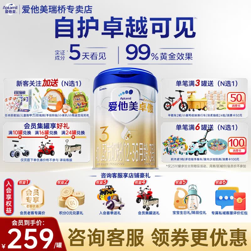 爱他美卓傲幼儿配方奶粉3段（12-36月龄）爱他美卓傲 三段原罐进口800g 卓傲3段800g*1罐（入会享优惠）