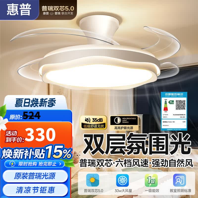 惠普风扇灯普瑞护眼隐形吊扇灯奶油风 330.48元 - 86线报