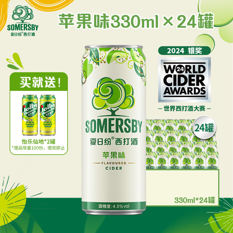 夏日纷Somersby 微醺 果酒 精酿 西打酒 低度甜酒 苹果味 330ml*24罐