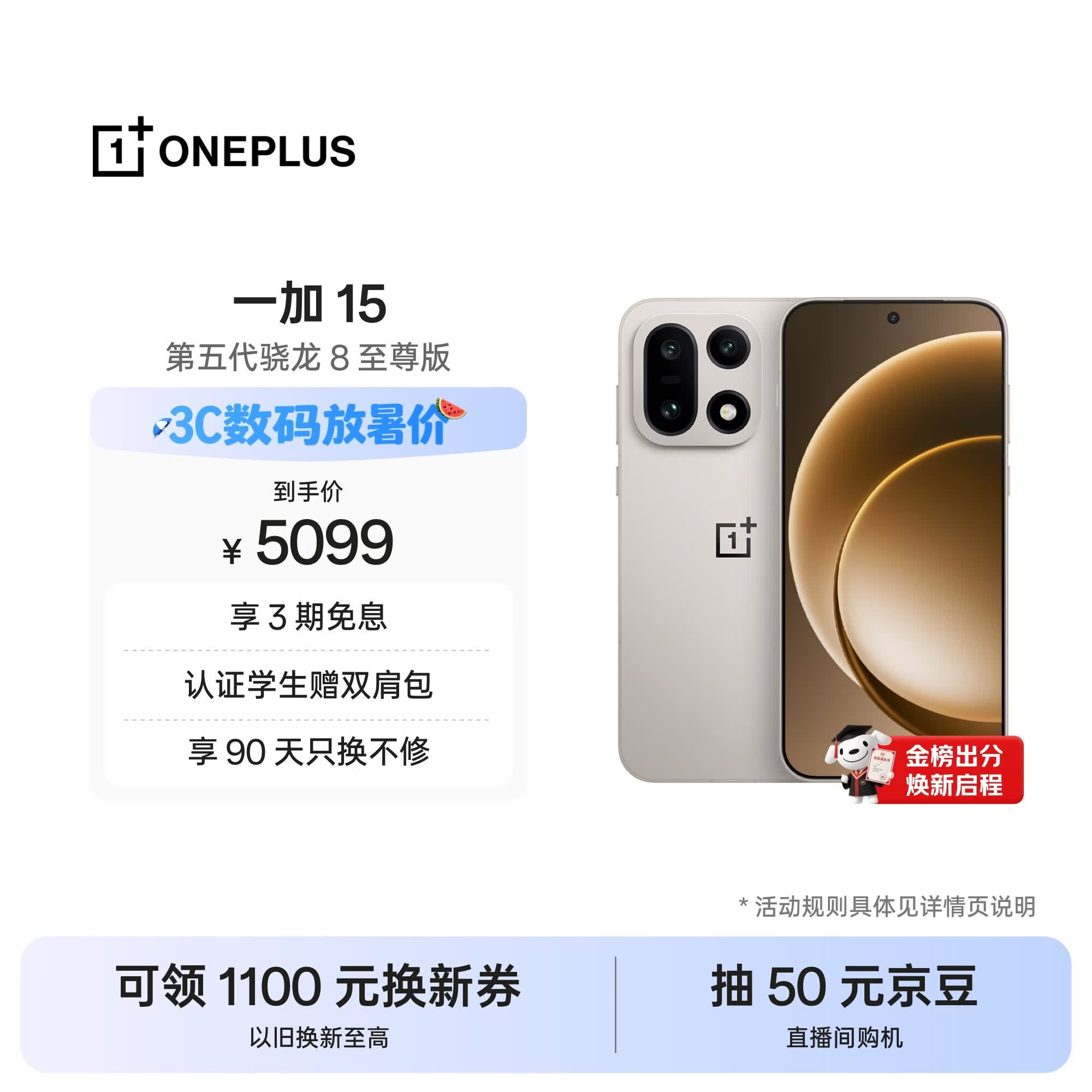 一加 15 12GB+256GB 原色沙丘 oppo 第五代骁龙8至尊版 165Hz超高刷 旗舰游戏电竞5G智能手机 国家补贴