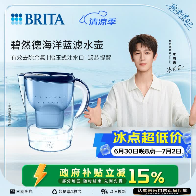 碧然德自营净水器 179元 - 86线报